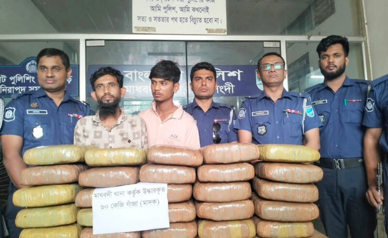 মাধবদীতে ৬০ কেজি গাঁজাসহ দুই যুবক গ্রেপ্তার
